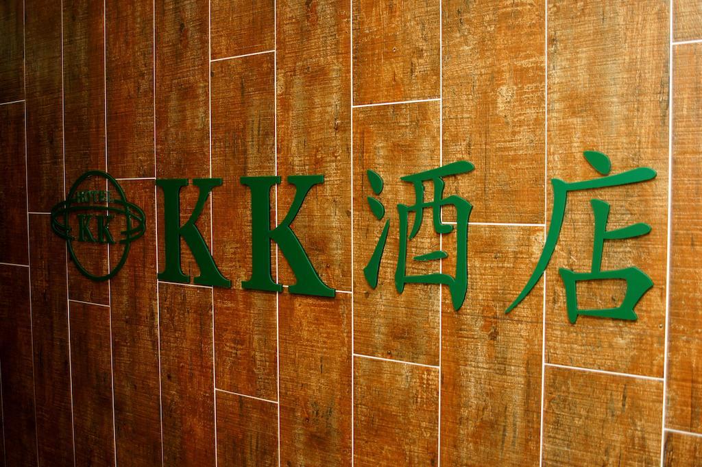Kk Guesthouse Hong Kong Esterno foto